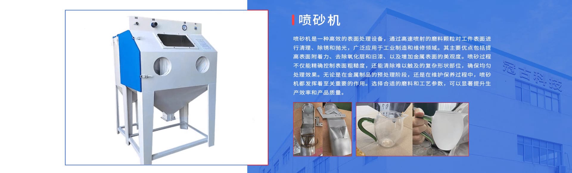 噴砂機(jī)